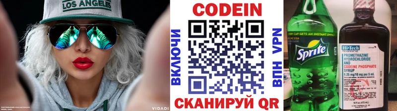 Codein напиток Lean (лин)  где продают   Реж 